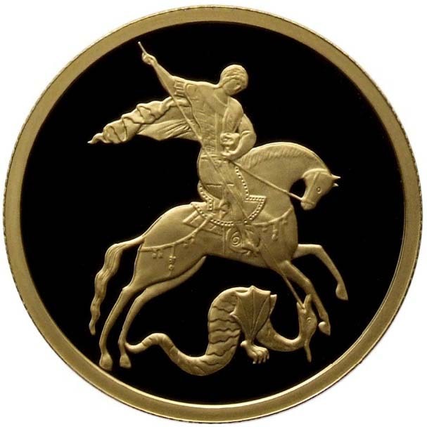 Георгий золото монета пятьдесят рублей